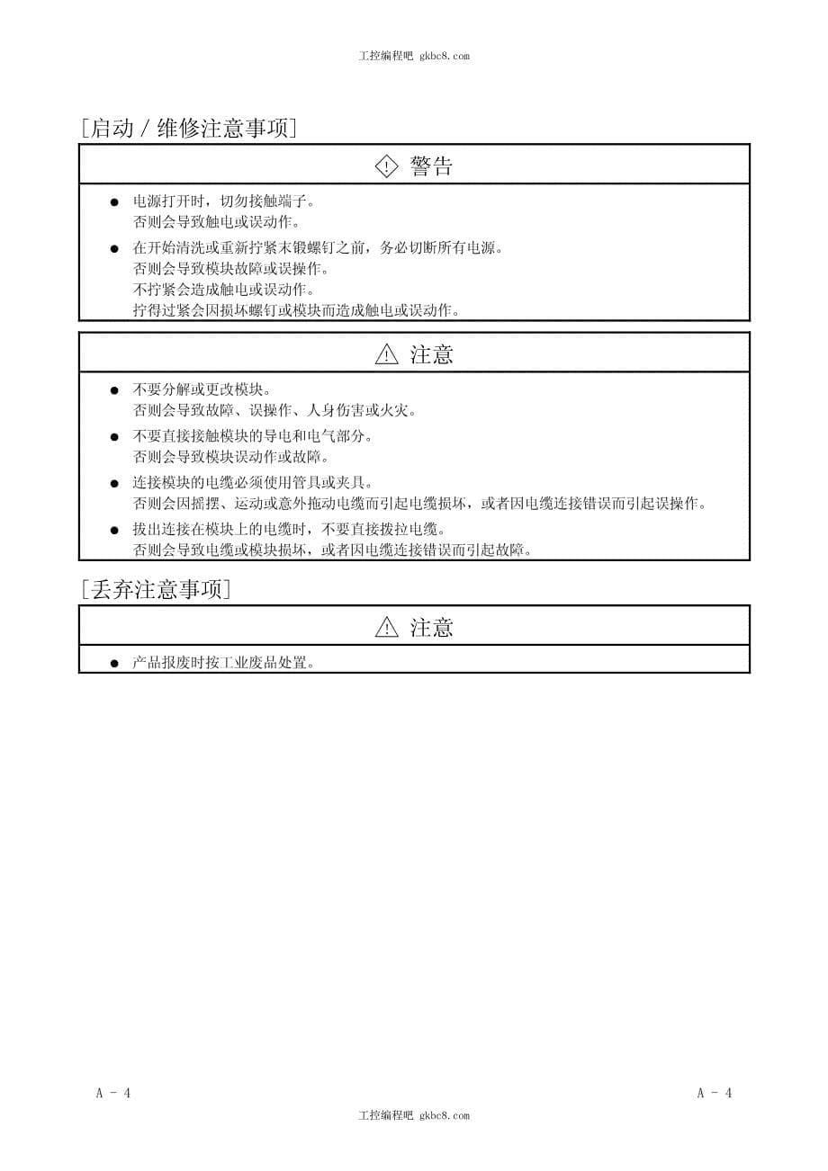 三菱触摸屏 GOT-900系列 操作手册 入门篇 中文高清版_第5页