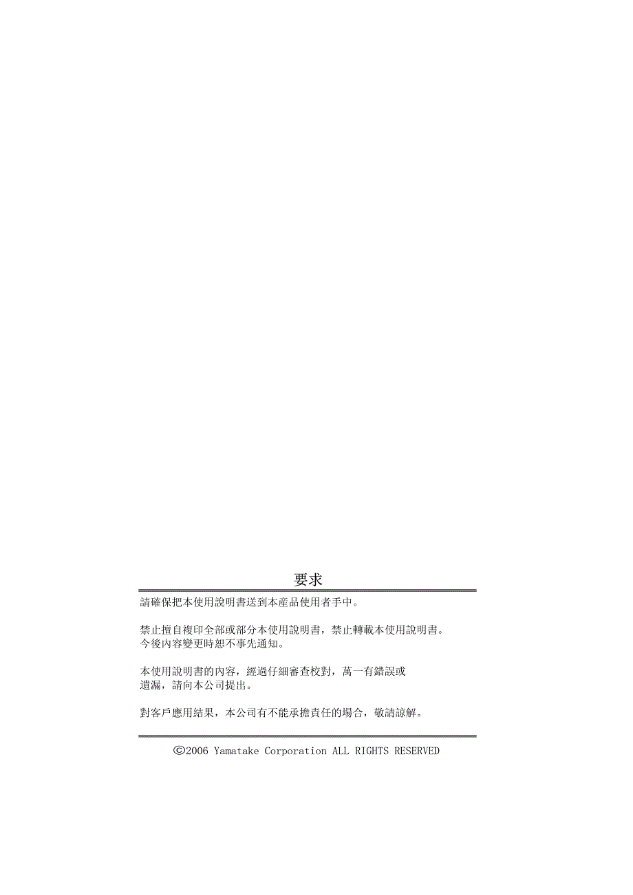 日本山武UV控制器 AUR350C用户手册_第2页