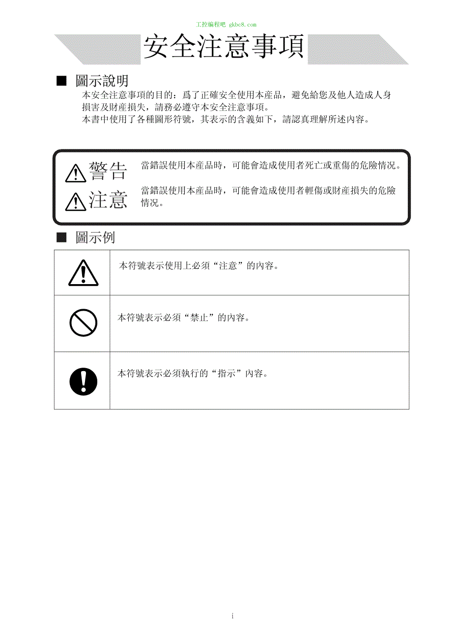 日本山武UV控制器 AUR350C用户手册_第3页
