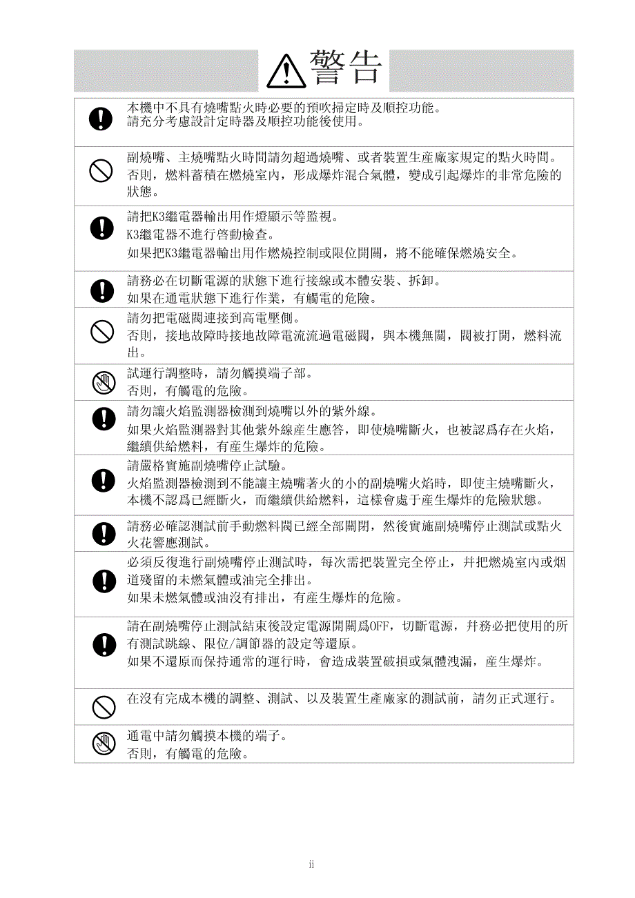 日本山武UV控制器 AUR350C用户手册_第4页