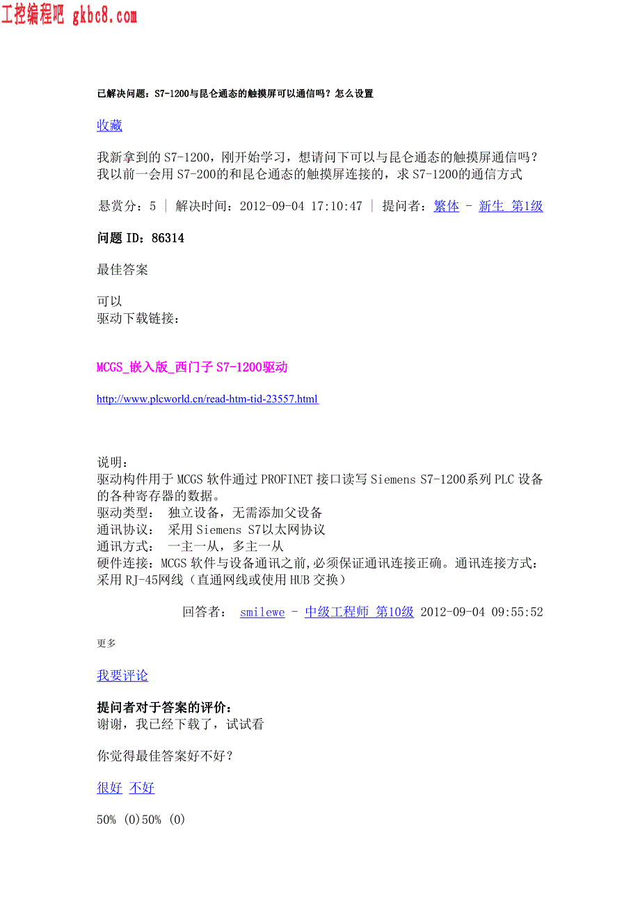 昆仑通态触摸屏和S7-1200通信_第1页