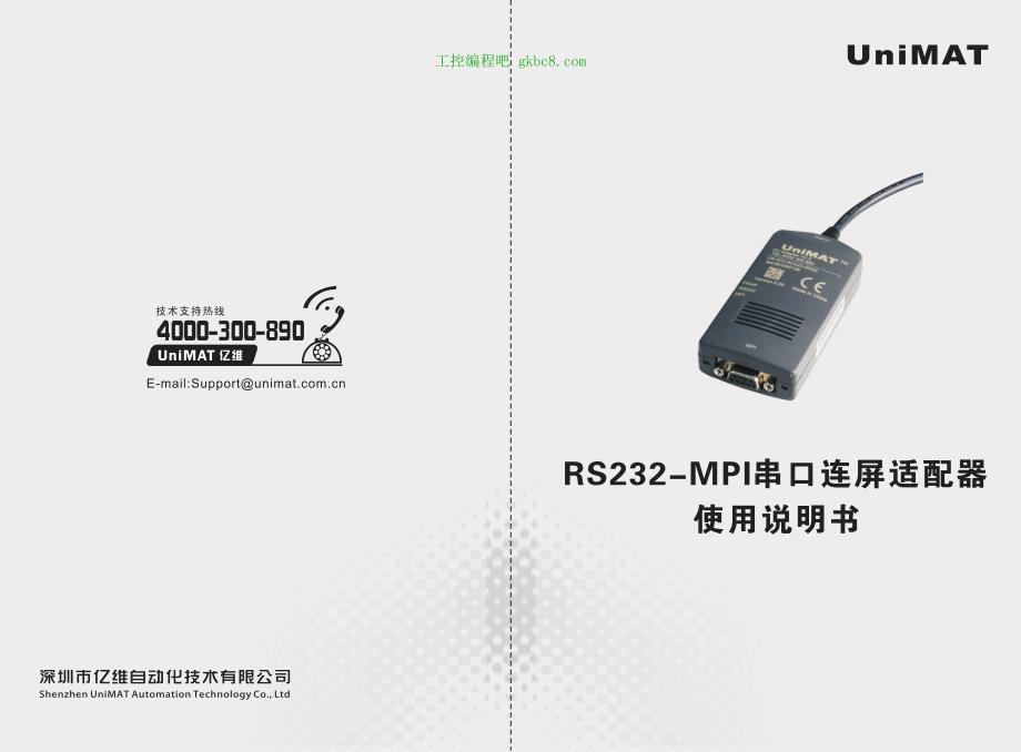 深圳亿维RS232-MPI连屏电缆适配器 说明书