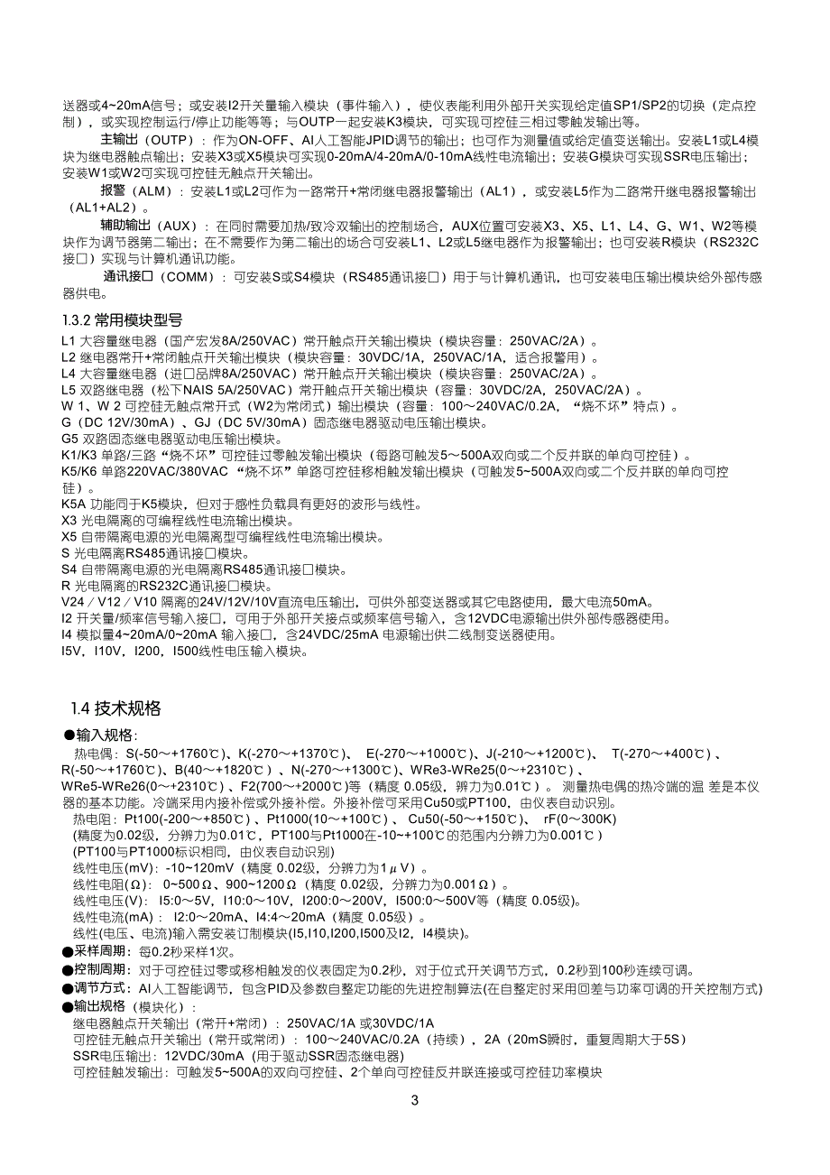 厦门宇电AIJ3.3数字表说明书－完整板_第4页
