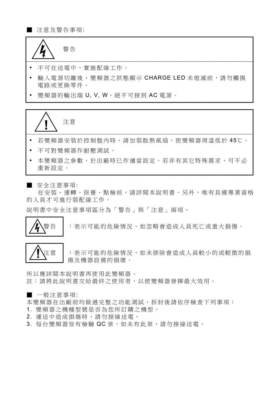 无锡台安变频器 7300PA使用手册_第2页