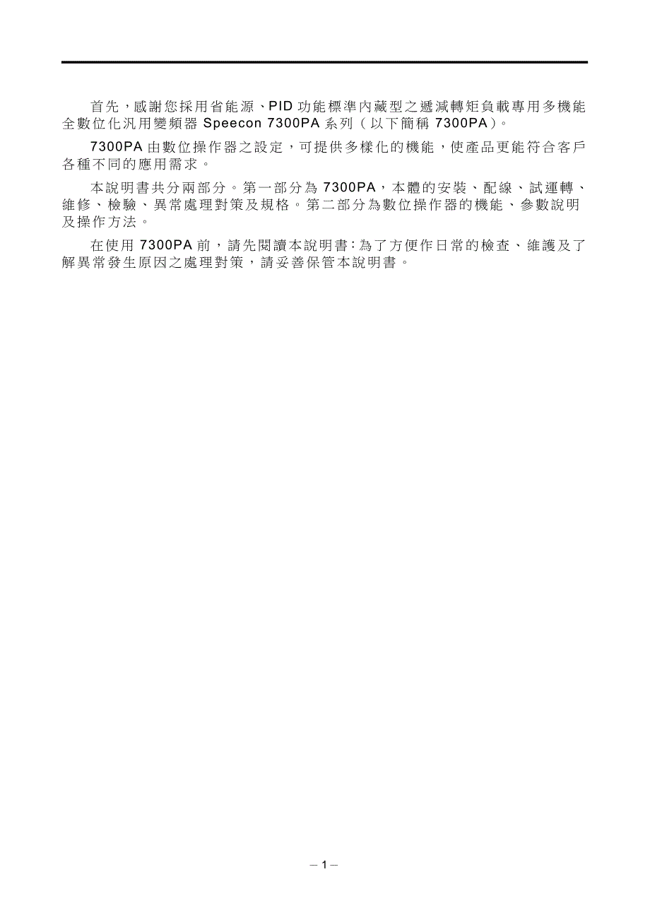 无锡台安变频器 7300PA使用手册_第4页