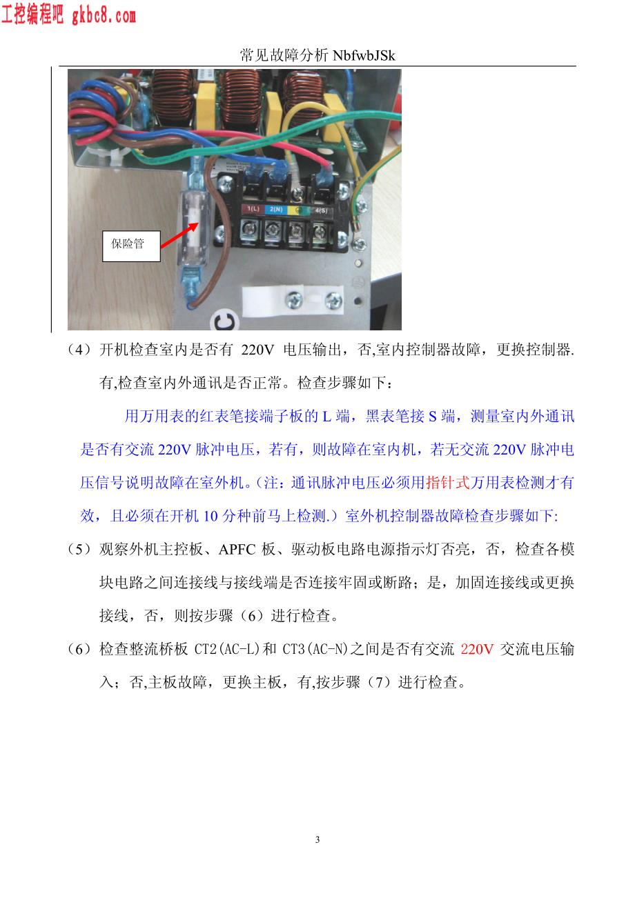 变频空调常见故障分析_第3页