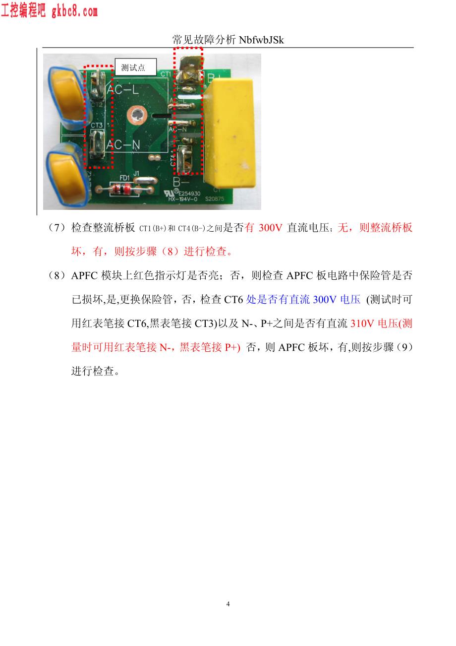 变频空调常见故障分析_第4页