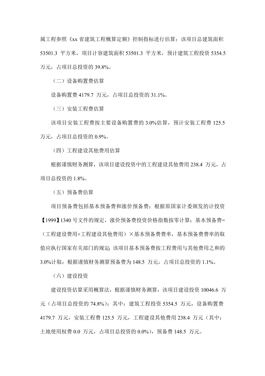 CA项目可行性研究报告_第4页