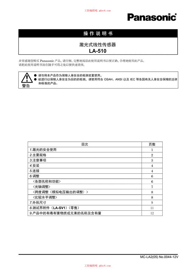 松下激光传感器 LA 510 使用说明书 中文高清版