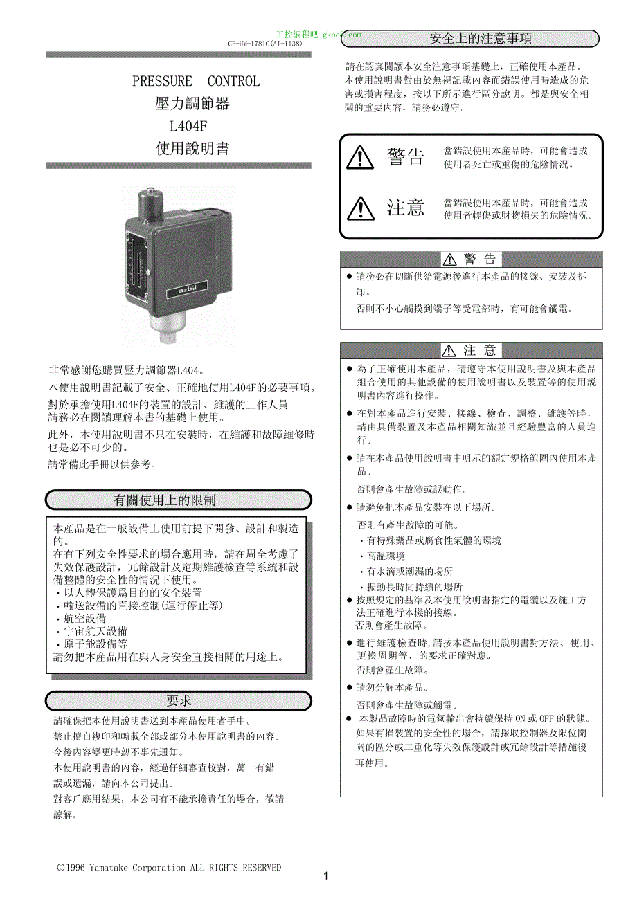 日本山武壓力調節器 L404F 用户手册_第1页