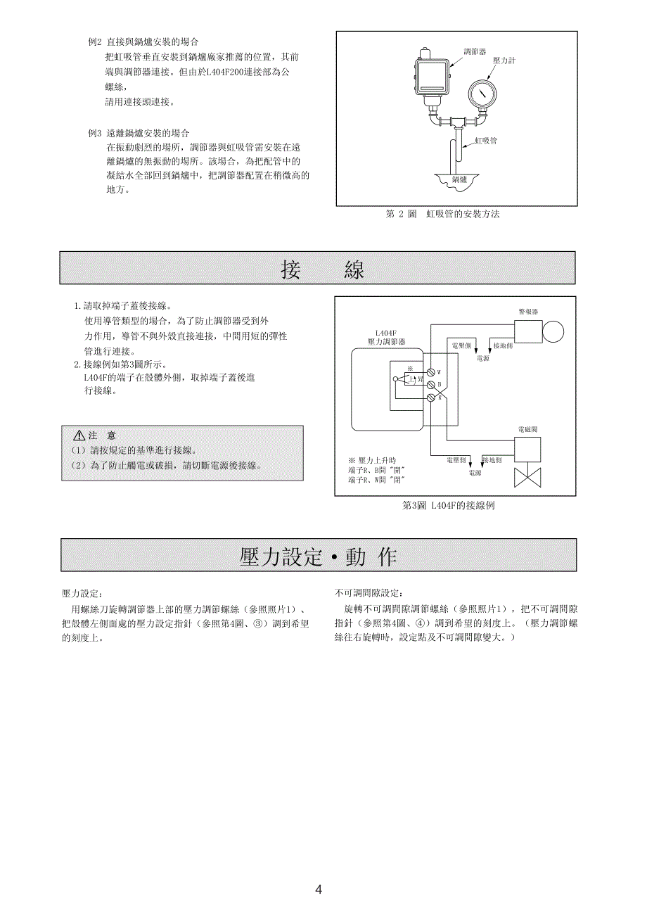 日本山武壓力調節器 L404F 用户手册_第4页