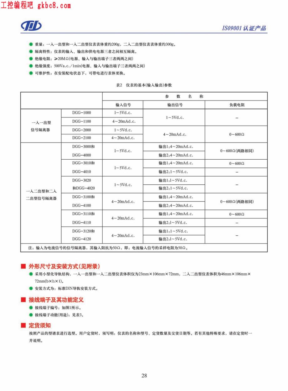 川仪自动化DGG型信号隔离器用户手册_第3页