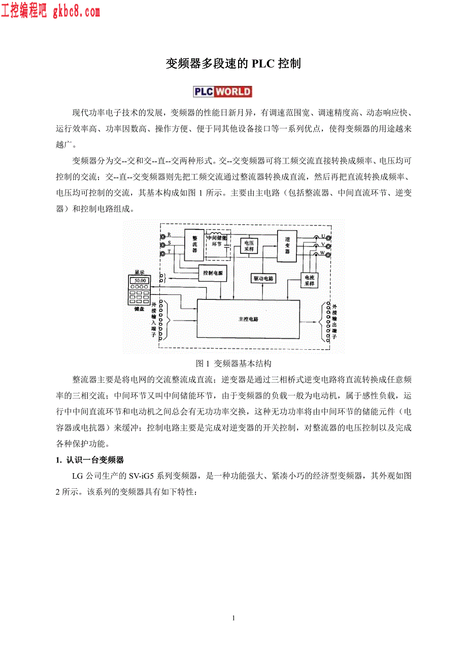 变频器多段速的PLC控制_第1页