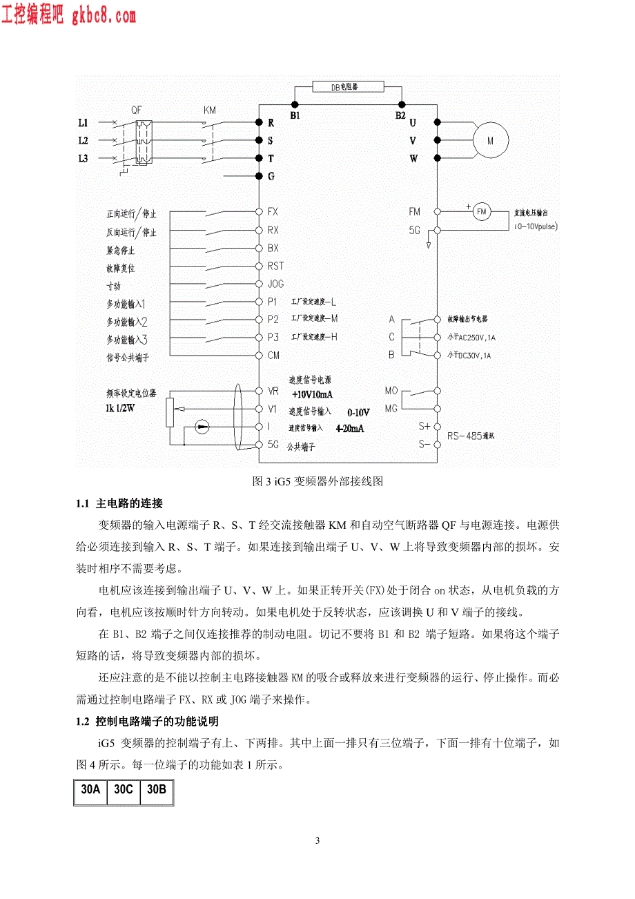 变频器多段速的PLC控制_第3页