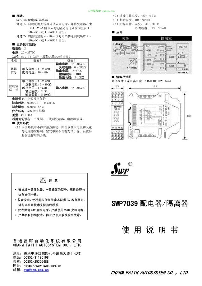 昌晖仪表SWP7039使用手册中文高清版