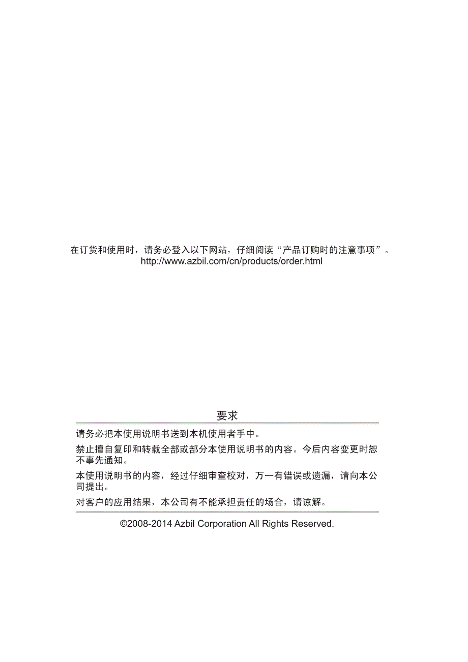 日本山武压力传感器 SPS300AB用户手册_第2页