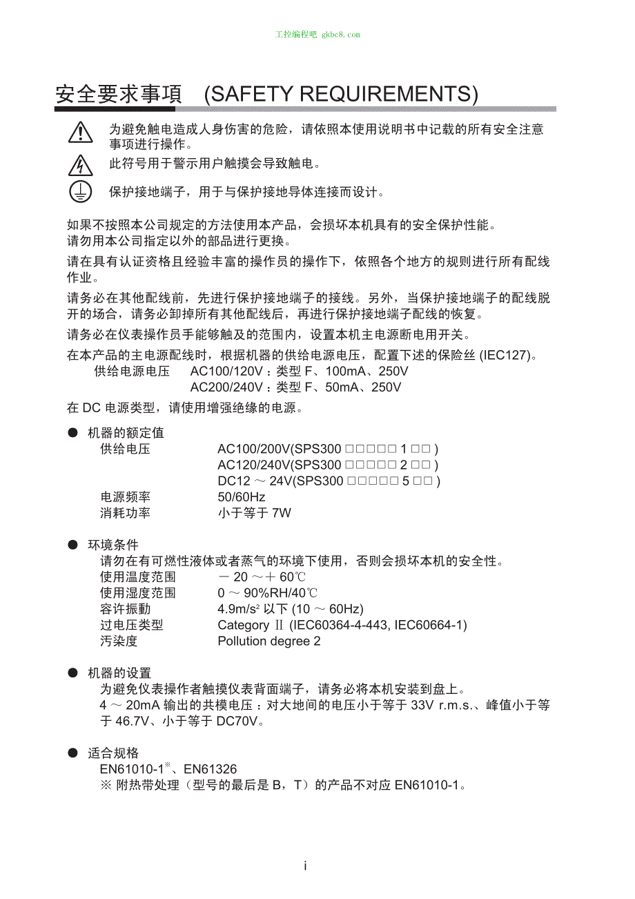 日本山武压力传感器 SPS300AB用户手册_第3页