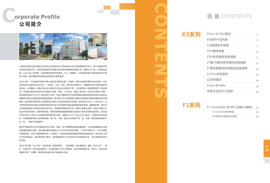步科Kinco Catalog K5 F1-K1C04-1410型手册中文高清_第2页