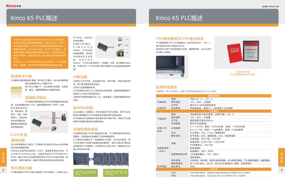 步科Kinco Catalog K5 F1-K1C04-1410型手册中文高清_第3页