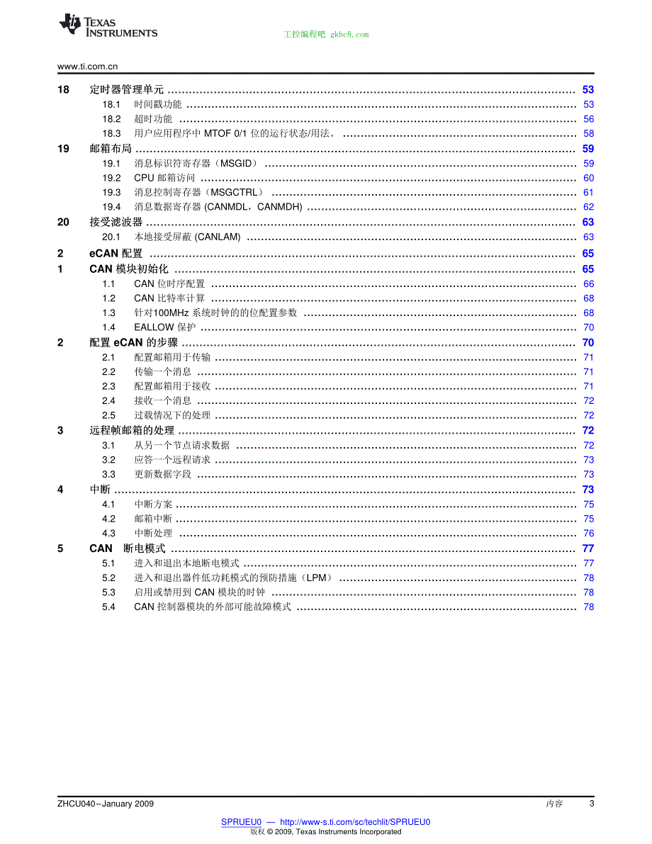 德州仪器TMS320 280 eCAN用户手册编程手册_第3页