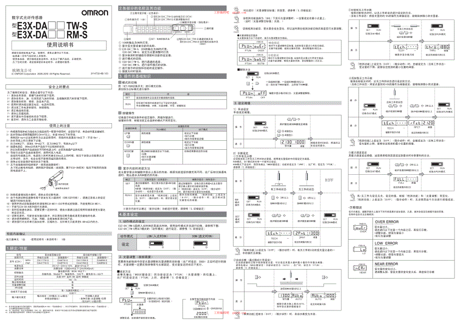 欧姆龙E3X-DA光纤传感器中文版_第1页