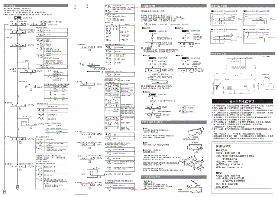 欧姆龙E3X-DA光纤传感器中文版_第2页
