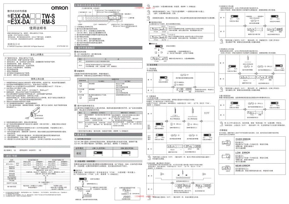 欧姆龙E3X-DA光纤传感器中文版