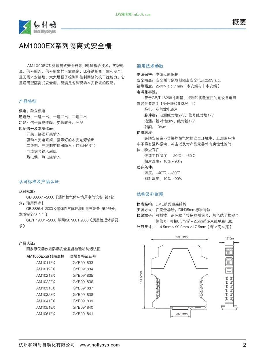 和利时AM系列隔离式安全栅选型手册_第5页