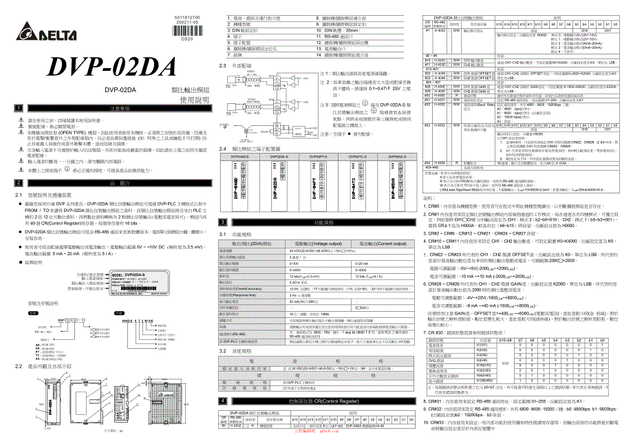 台达DVP-02DA使用手册 _第1页
