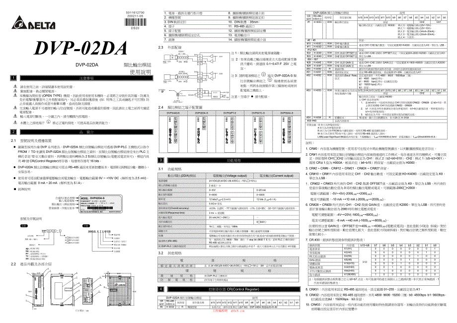 台达DVP-02DA使用手册 