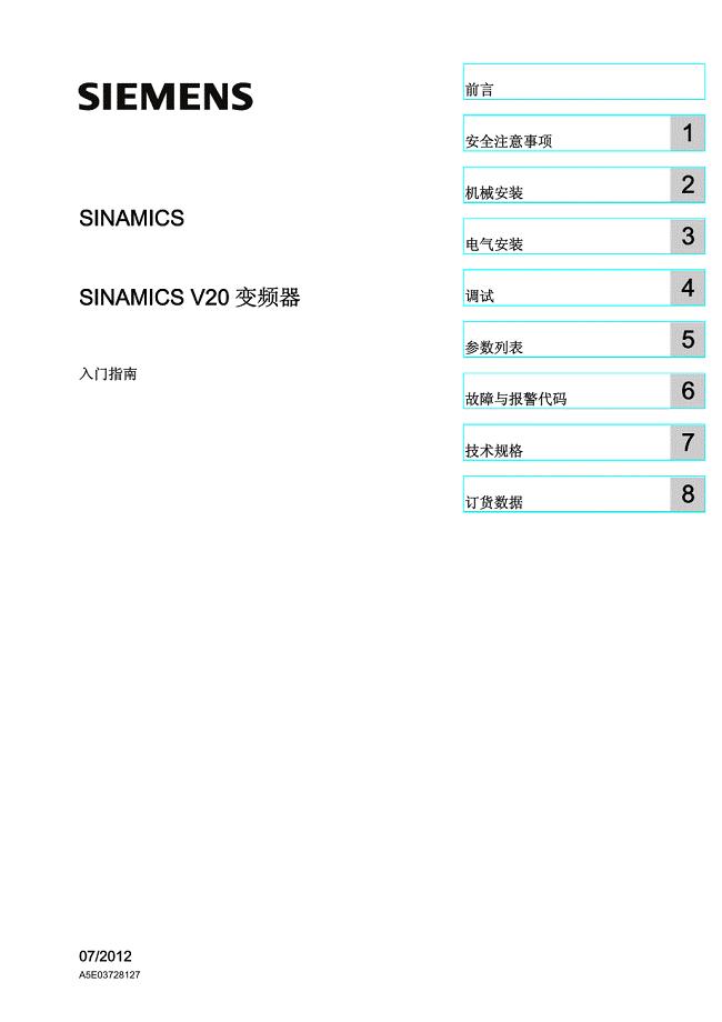 西门子变频器V20-操作手册CH