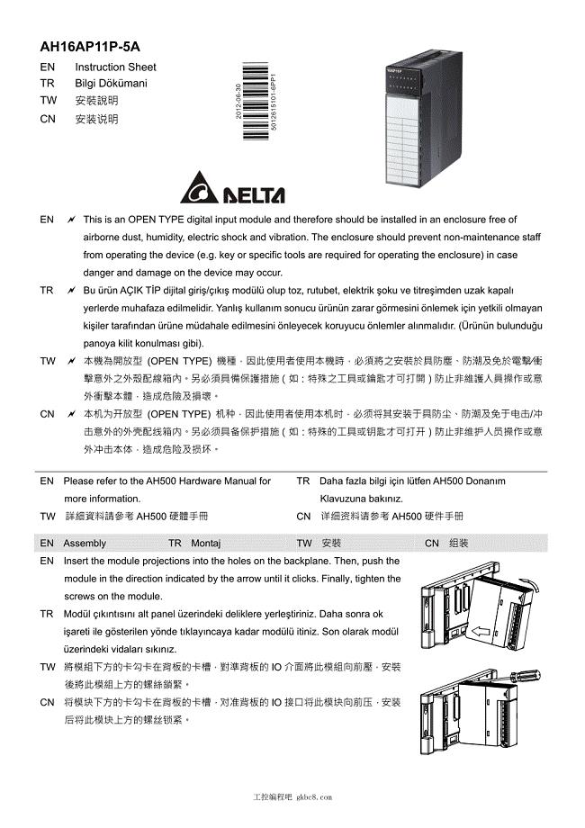 台达AH16AP11P-5A安装说明书