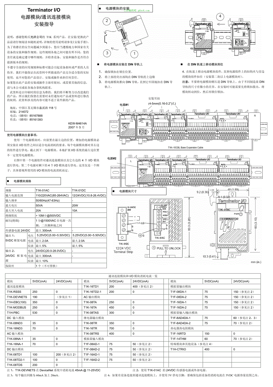 无锡光洋T1K 电源通讯B（产品用户手册）_第1页