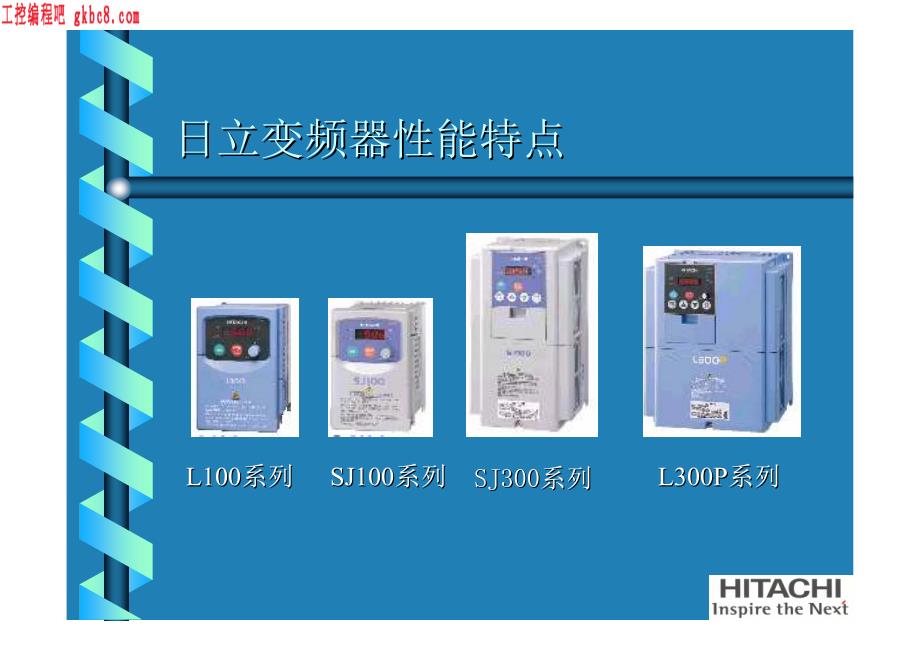 日立变频器讲座_第2页