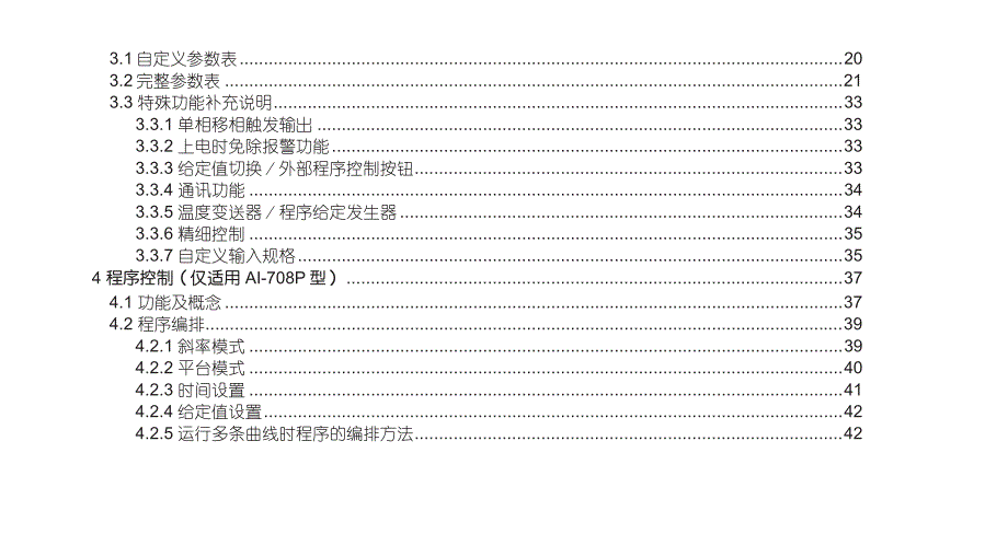 厦门宇电温控器 AI-708 708P用户手册_第4页