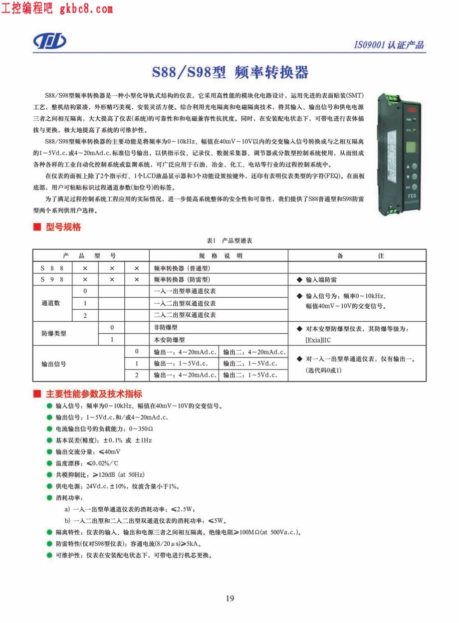 川仪自动化S88S98型频率转换器用户手册_第2页