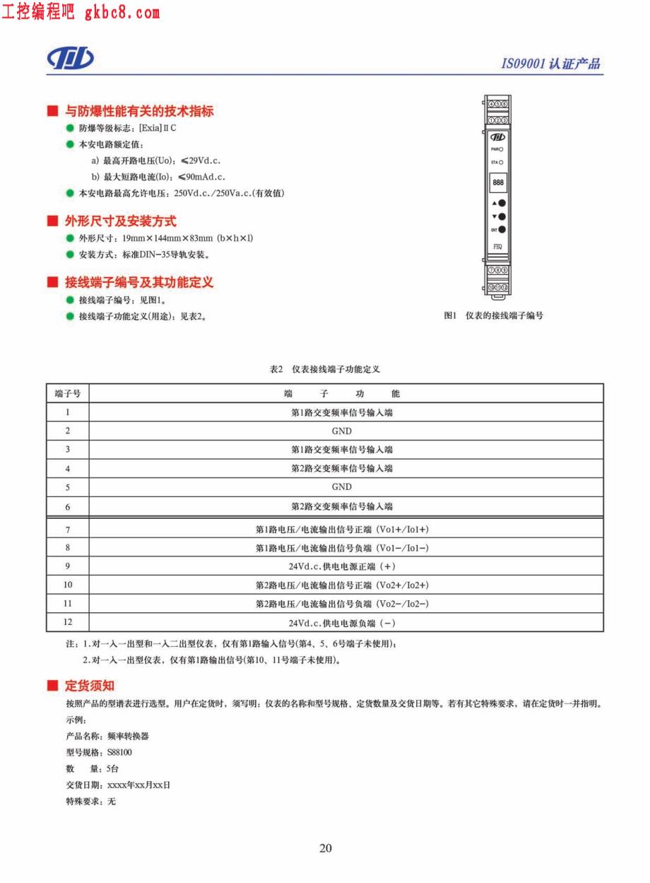 川仪自动化S88S98型频率转换器用户手册_第3页