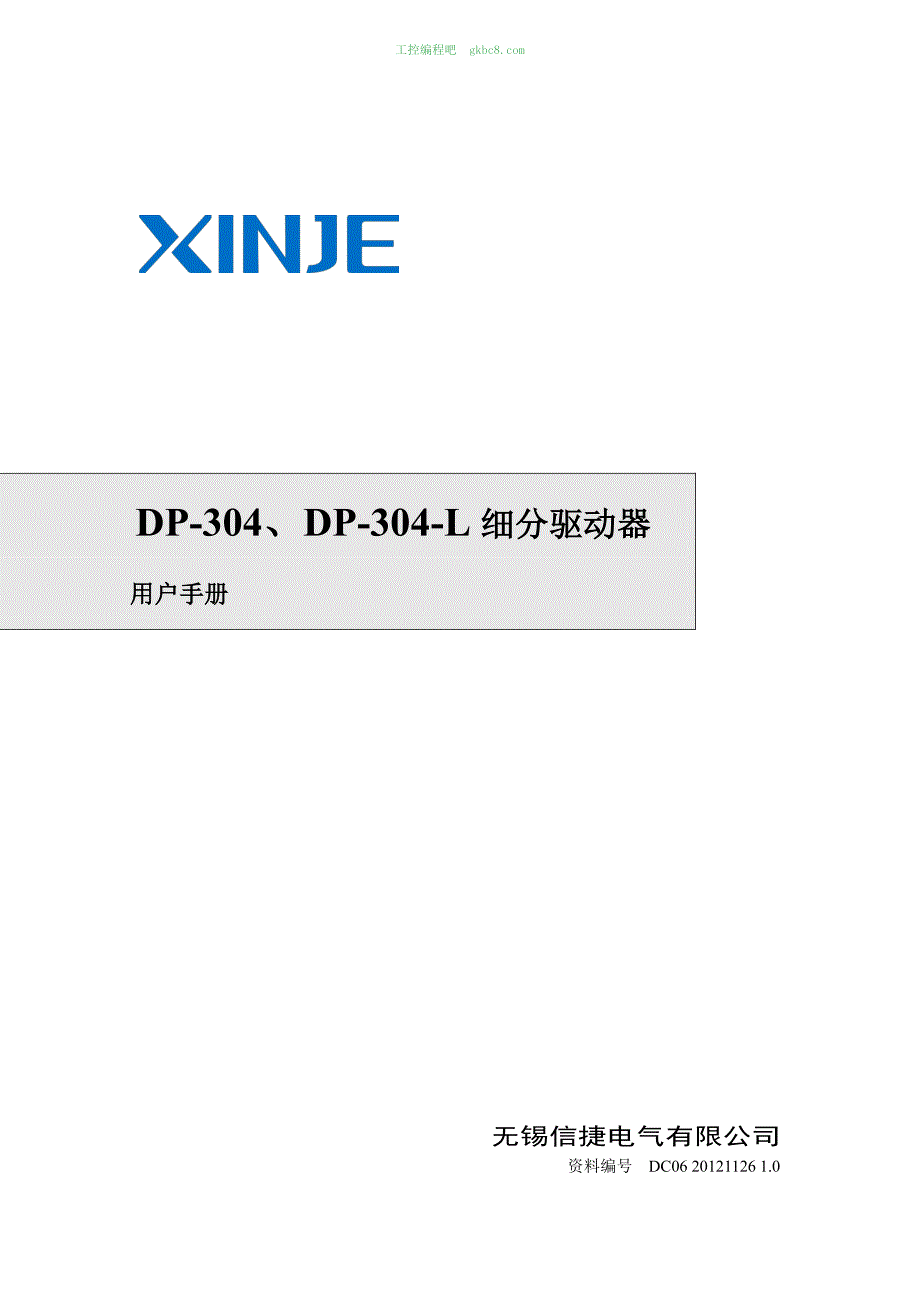 信捷细分驱动器DP304 DP304L用户手册中文高清版_第1页