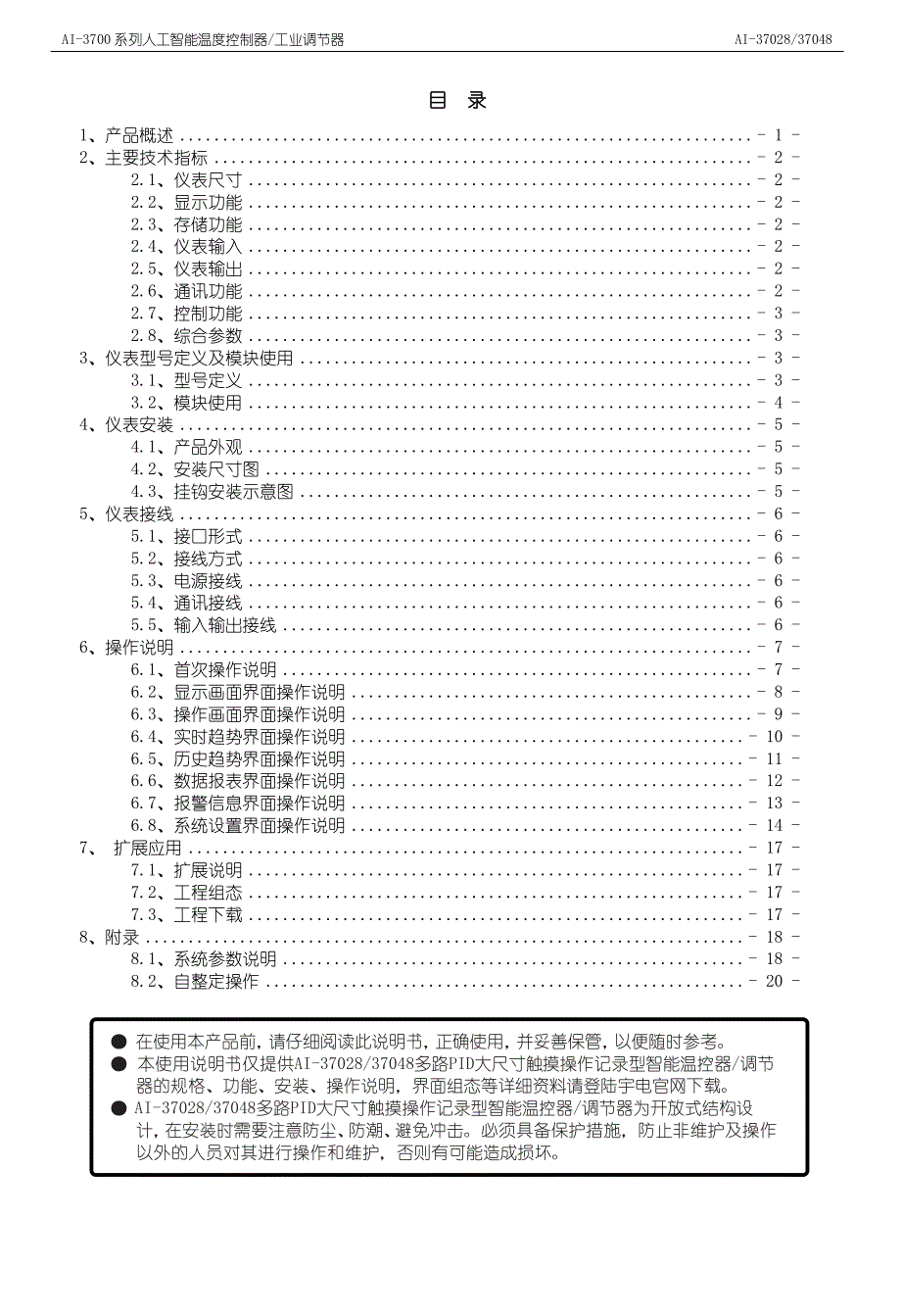 厦门宇电温控器S084-01 说明书37028-37048_第2页