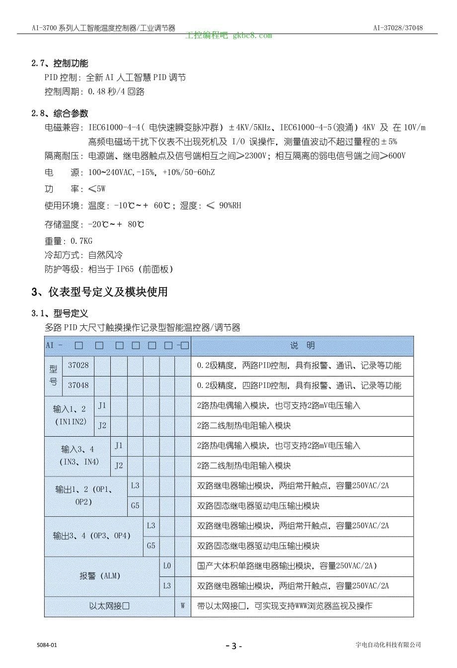 厦门宇电温控器S084-01 说明书37028-37048_第5页