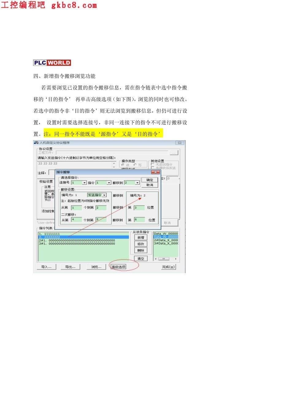 维控高级用户自定义新增功能及修改说明_第5页