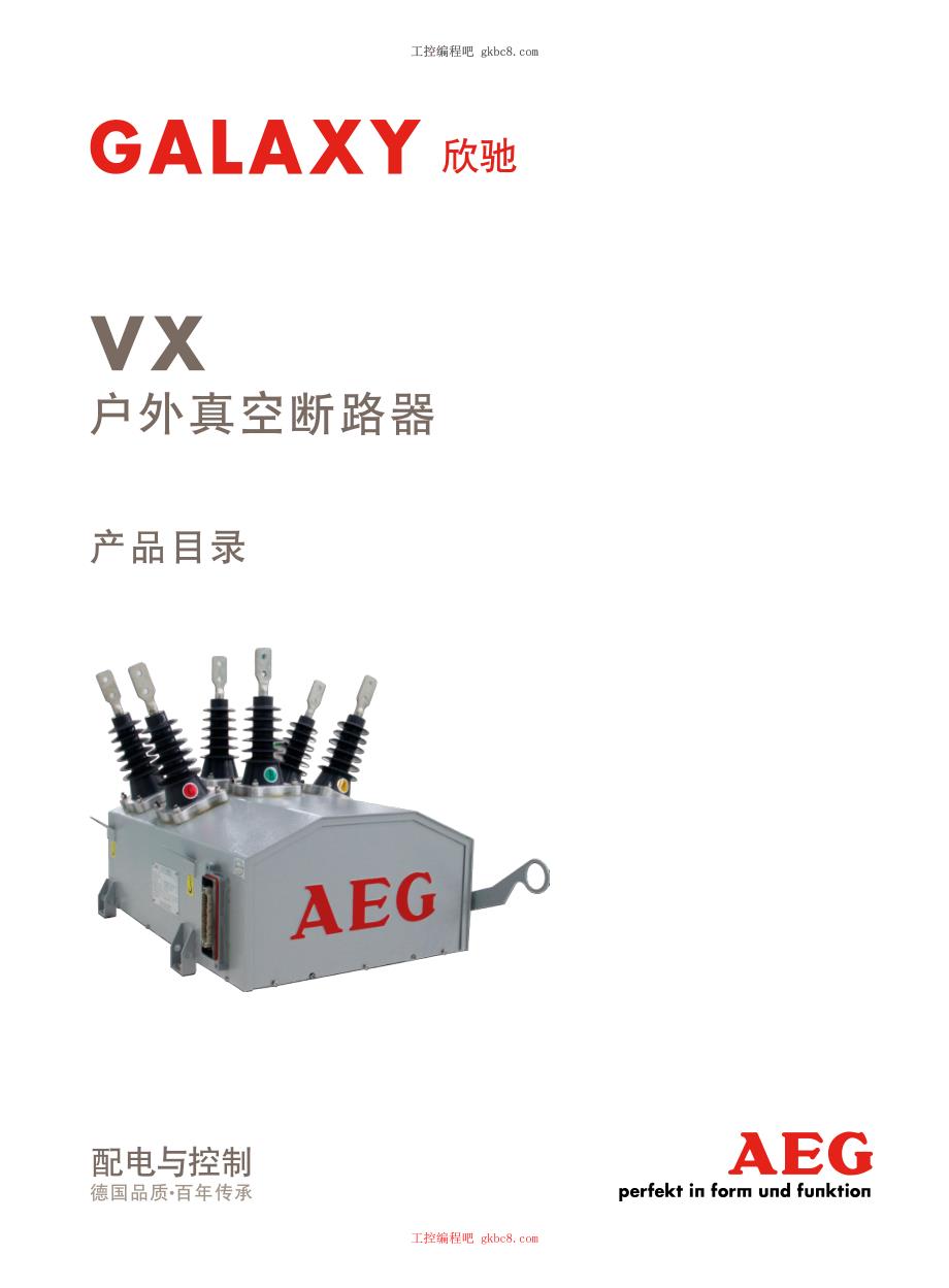 德国AEG户外真空断路器选型手册VX系列_第1页