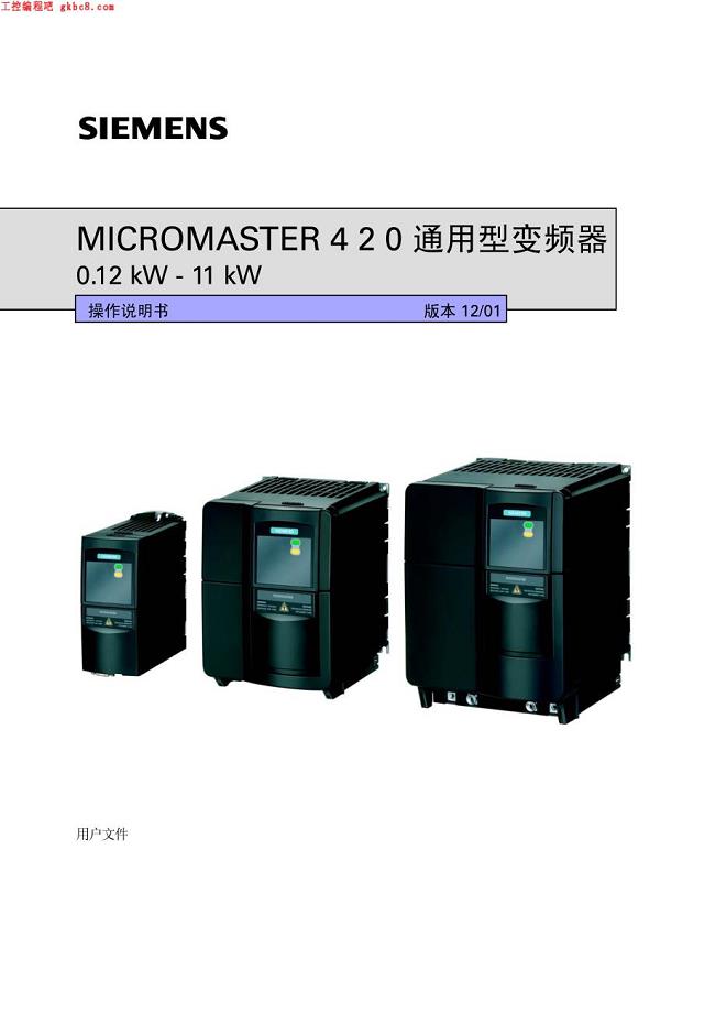 西门子变频器MM420用户手册中文版