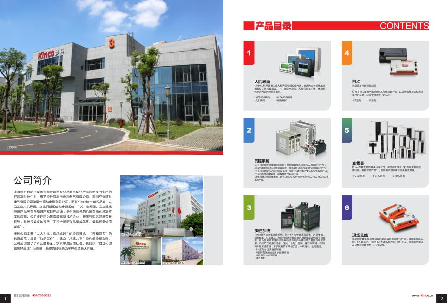 步科Kinco产品综合手册-K1C02-1410型手册中文高清_第2页
