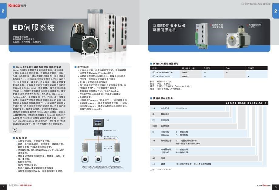 步科Kinco产品综合手册-K1C02-1410型手册中文高清_第5页