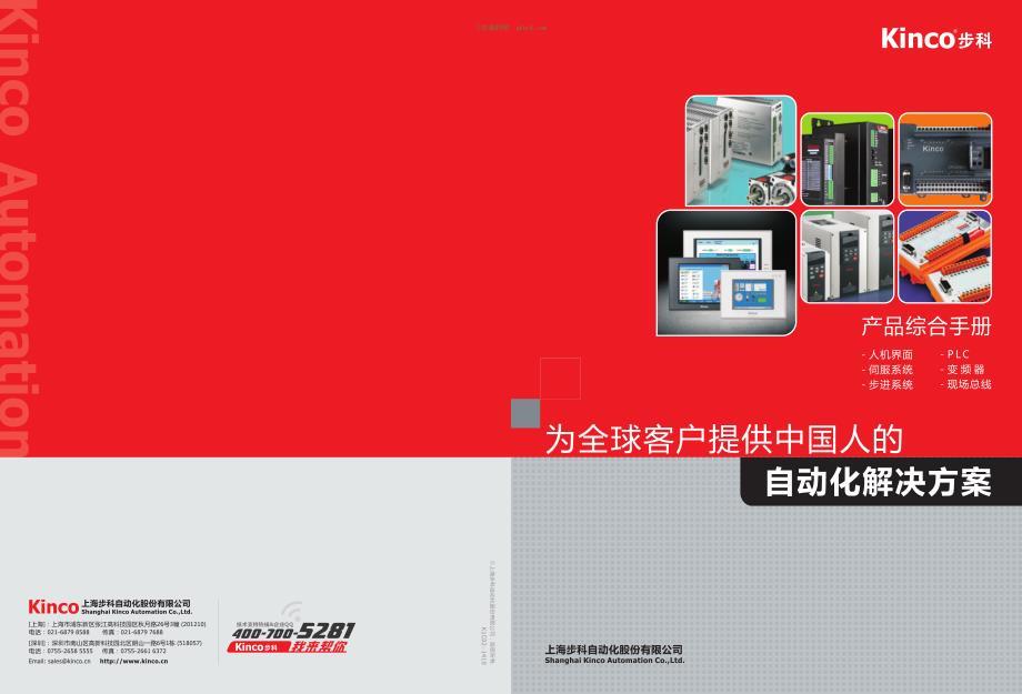 步科Kinco产品综合手册-K1C02-1410型手册中文高清