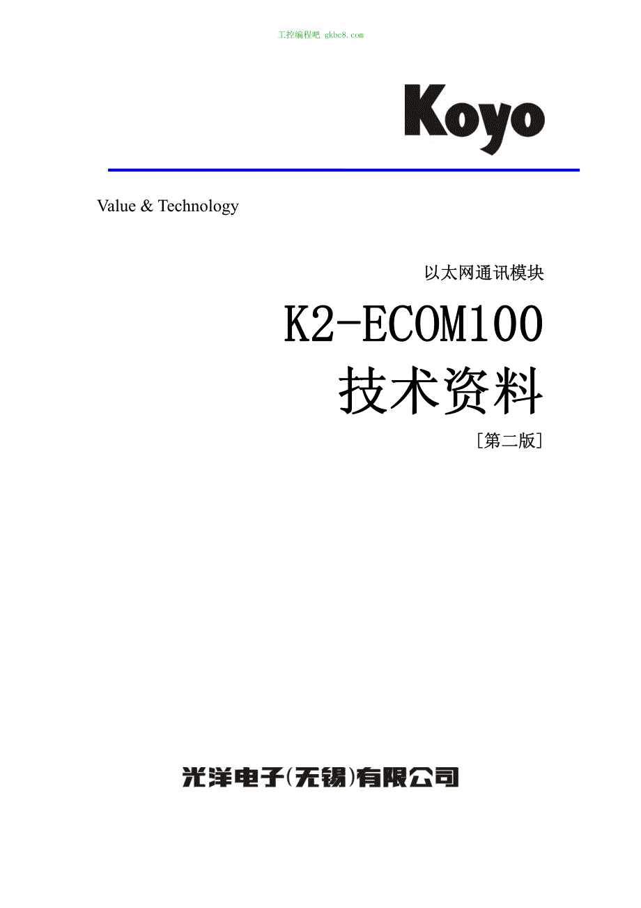 无锡光洋以太网模块K2-ECOM100用户手册_第1页