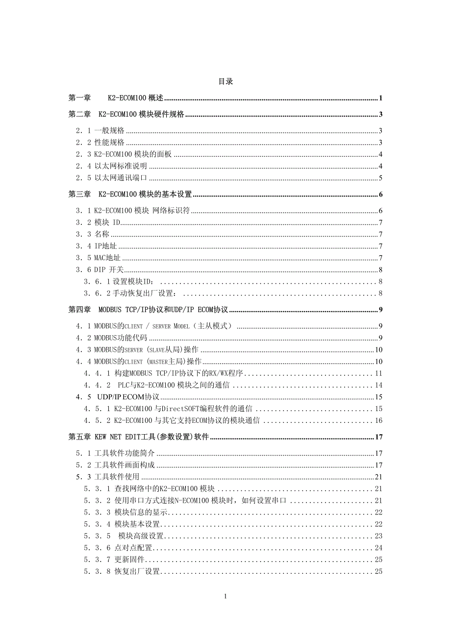 无锡光洋以太网模块K2-ECOM100用户手册_第2页