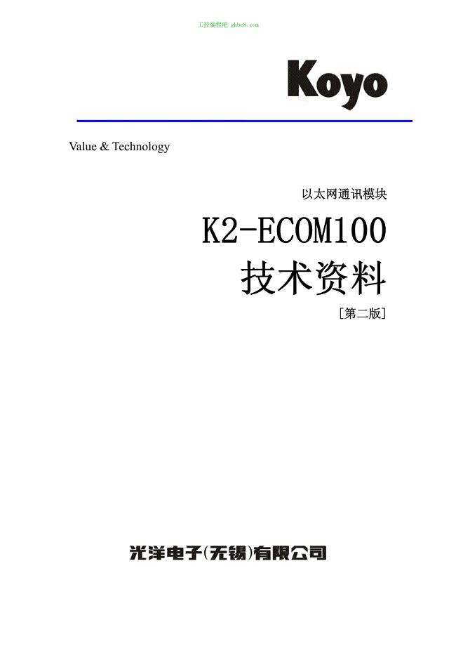 无锡光洋以太网模块K2-ECOM100用户手册