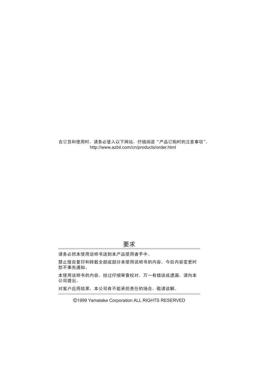 日本山武质量监测计 CMG 系列用户手册_第2页